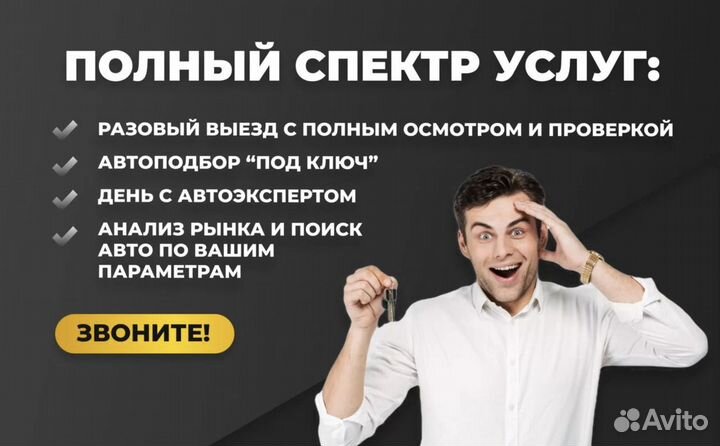 Автоподбор. Подбор автомобиля под ключ