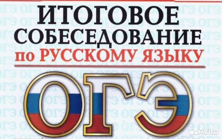 Репетитор по русскому языку и литературе ЕГЭ, ОГЭ