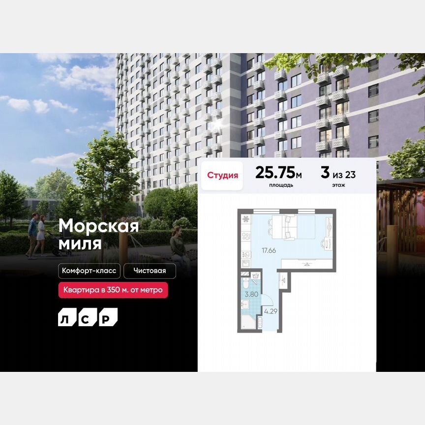 Квартира-студия, 25,8 м², 3/23 эт.