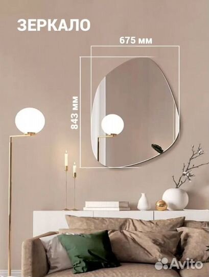 Зеркало настенное