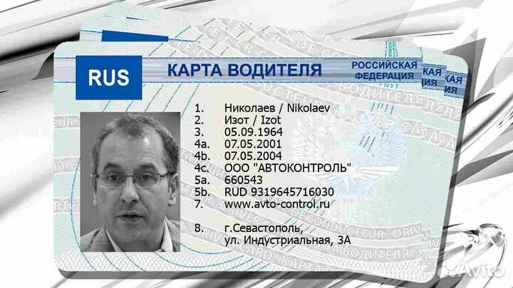 Карточки водителя под тахографы скзи