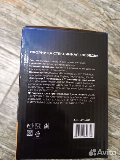 Икорница, вазочка