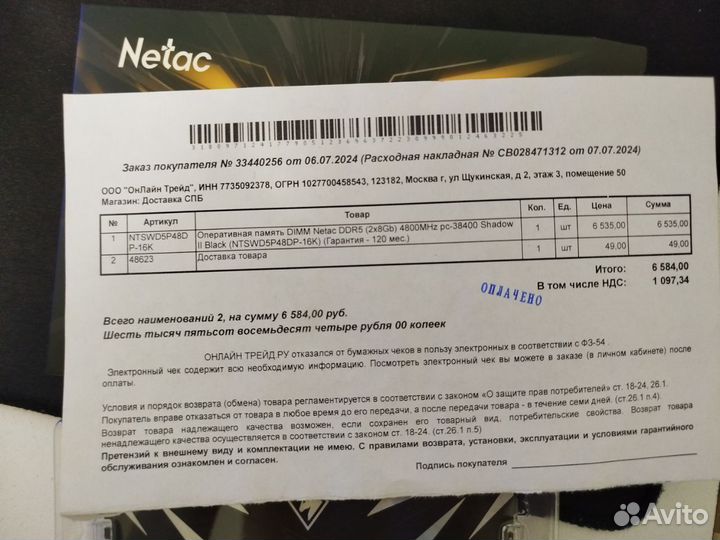 Оперативная память Netac DDR5 16gb (2x8Gb) 4800MHz