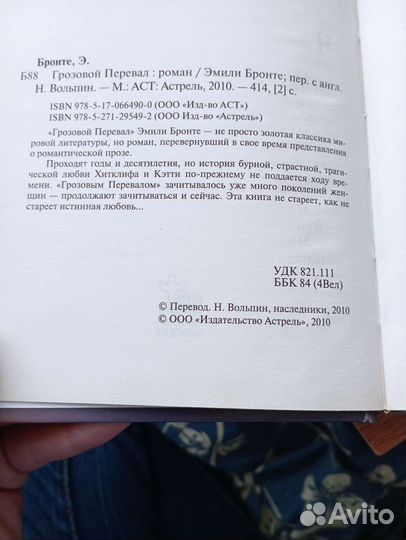 Грозовой перевал