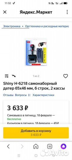 Новый самонаборный штамп с датой