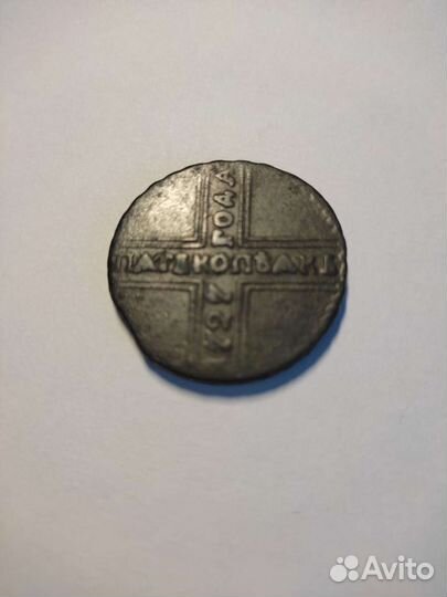 Медная монета 5 копеек 1727 год