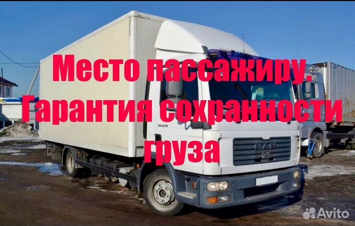 Грузоперевозки Газель межгород 5 метров