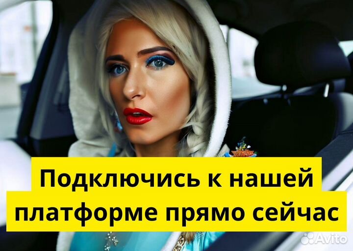 Яндекс Go: работай на своем т/с