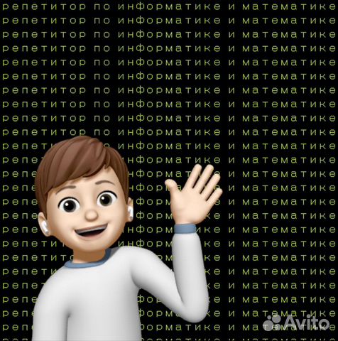 Репетитор по информатике и математике