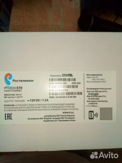 Wi-Fi Роутер innbox E70