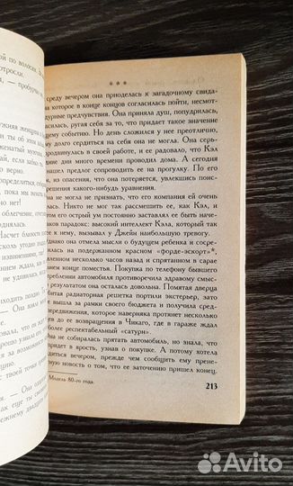Мой, и только мой. Сьюзен Элизабет Филлипс