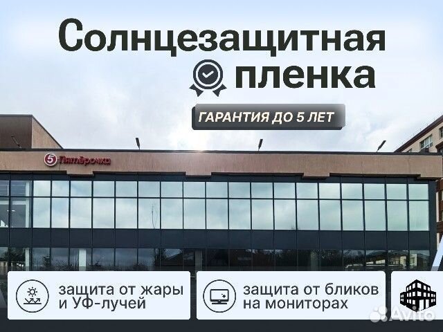 Тонировочная Пленка 5% для стекол окон