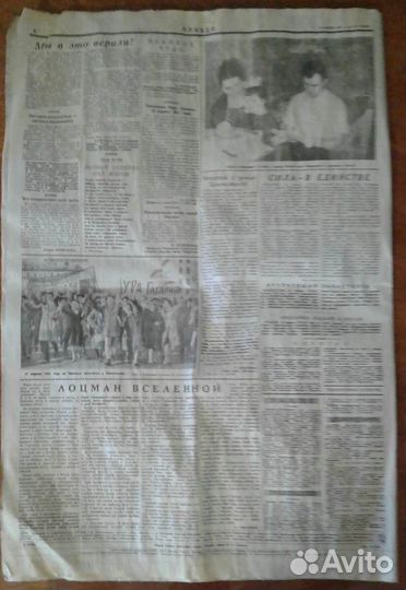 Газета с Гагариным 