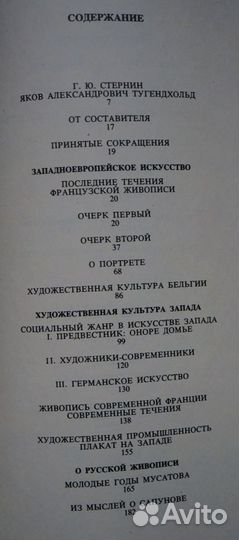 Л.Любимов. Искусство Зап-ной Европы А.Тугендхольд