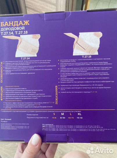 Бандаж для беременных