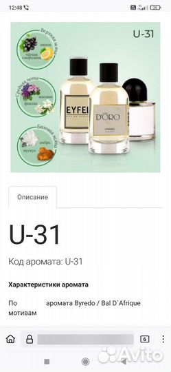 Парфюм Эфил U31 аналог Байрэдо