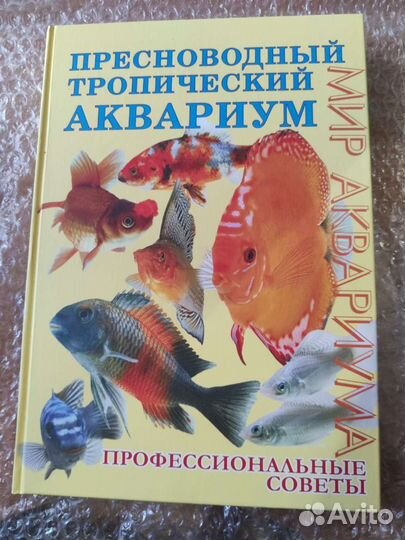 Книги про Аквариум
