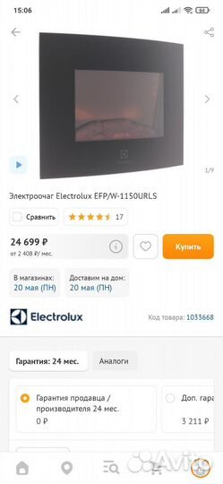 Электрокамин