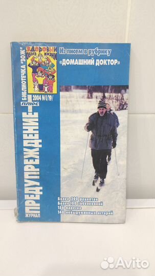 Журналы предупреждение 2003-2004г