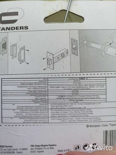 Защелка дверная межкомнатная