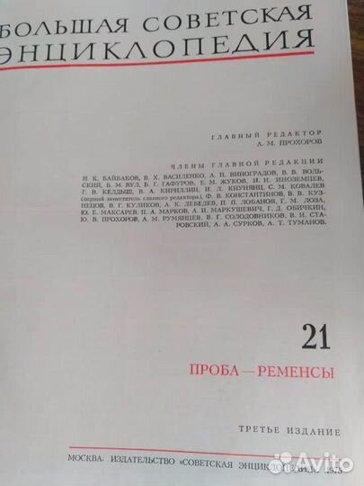 Большая советская энциклопедия 30 томов