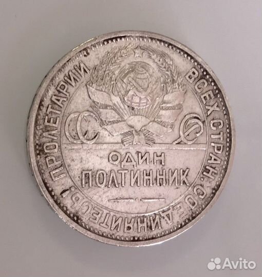 2 монеты 50 коп 1924г П.Л и Т.Р