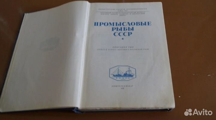 Промысловые рыбы СССР. Описания рыб 1949 год нет В