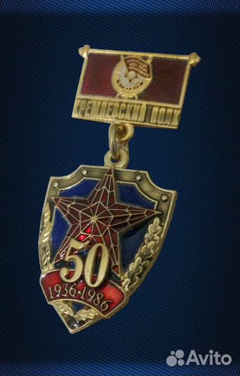 Нагрудный знак Кремлевский полк 50 лет