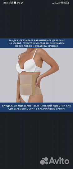Бандаж для беременных послеоперационный