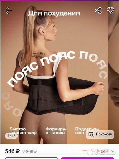 Пояс для похудения