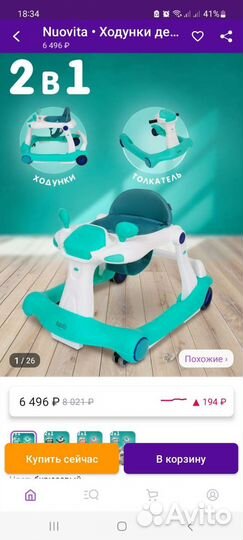 Ходунки каталка 2 в 1 nuovita