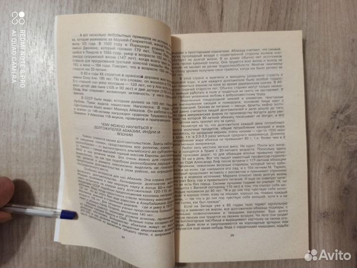 М. Волосянко. Алхимия омоложения организма. 1996г