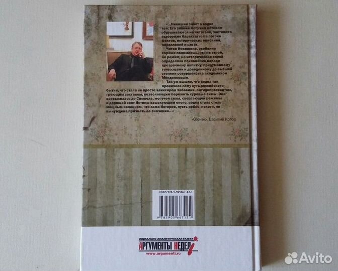 Никишин. Тайны русской водки