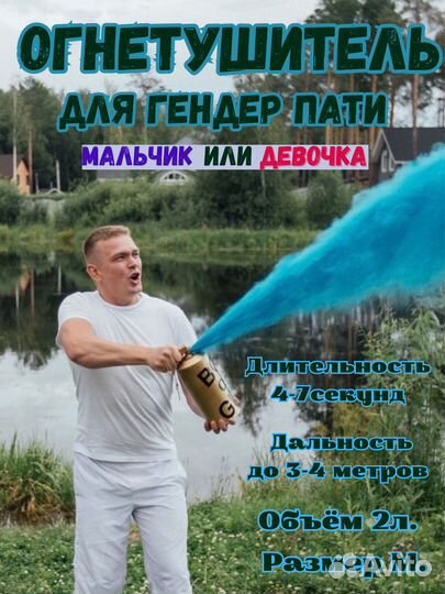 Огнетушитель - баллон на Гендер Пати Gender Party