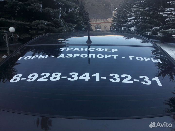 Трансфер