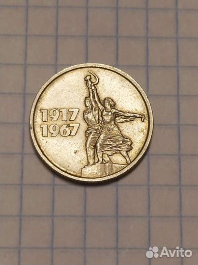 Юбилейная монета