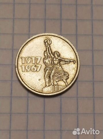 Юбилейная монета