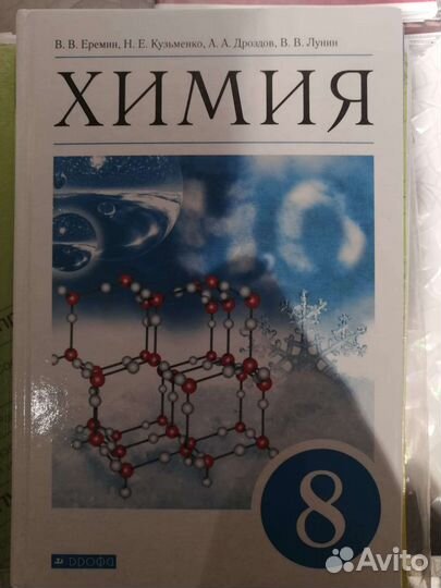 Учебник по химии 8 класс