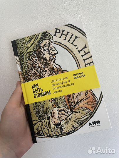 Книга Как быть стоиком