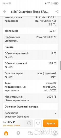 TECNO Spark 20с, 8/128 ГБ