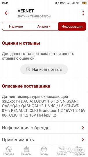 Датчик температуры охлаждающей жидкости