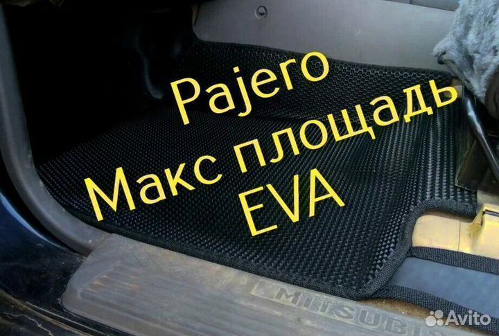 Mitsubishi pajero 4 коврики 3 2 3d eva с бортами