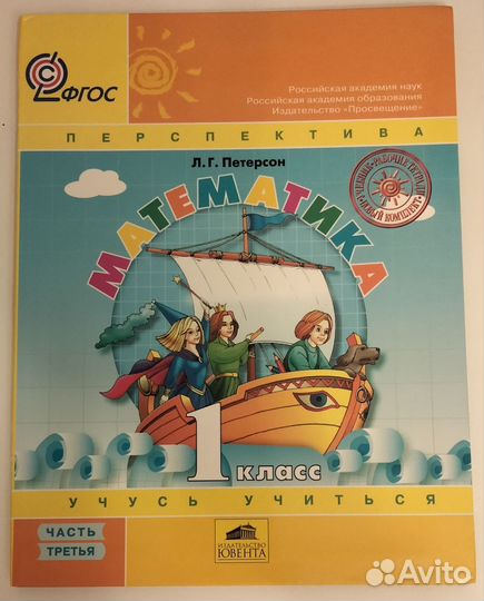 Учебник и Рабочая тетрадь Петерсон