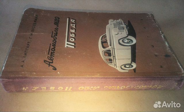 Автомобиль М-20 