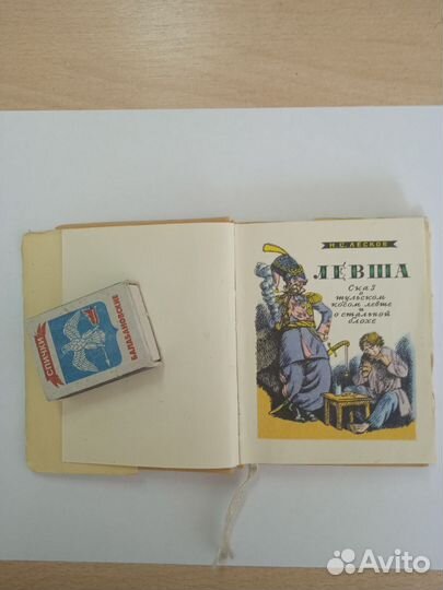 Н. С. Лесков левша, Мини - кгига