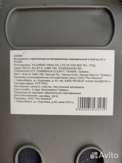 Детское велокресло