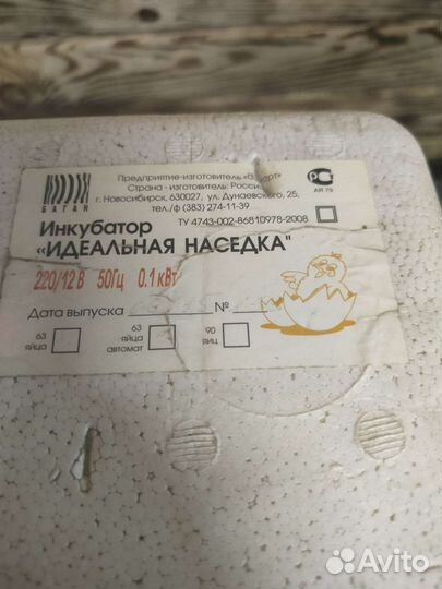 Инкубатор для яиц автоматический бу