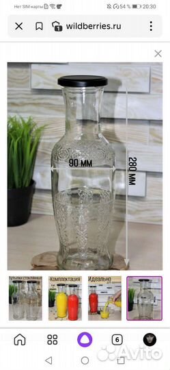 Бутылка стеклянная