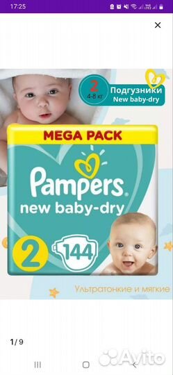 Подгузники Pampers 2-144 шт
