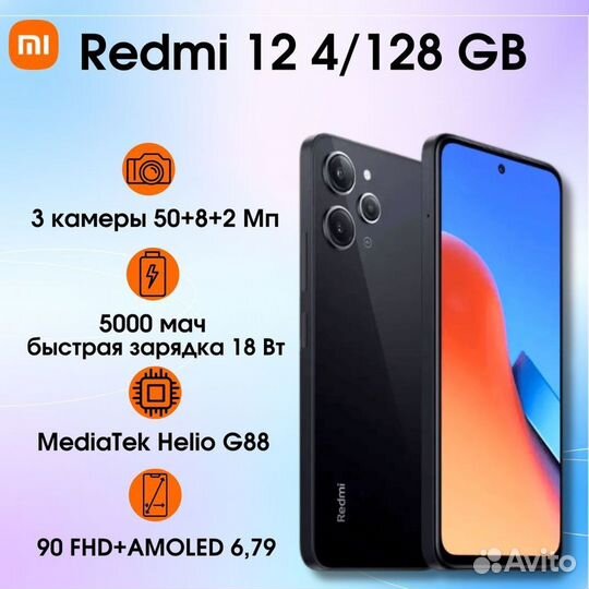 Xiaomi Redmi 12, 4/128 ГБ